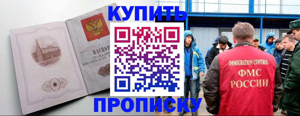 временная регистрация надежно в Старой Купавне