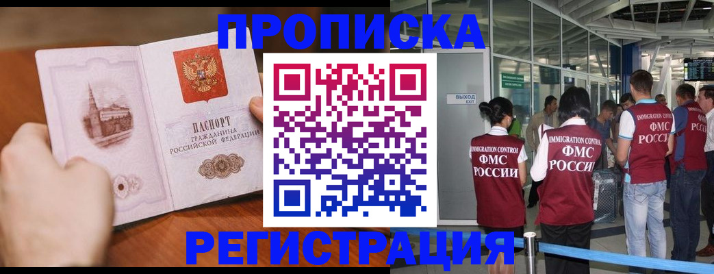 прописка законно в Старой Купавне