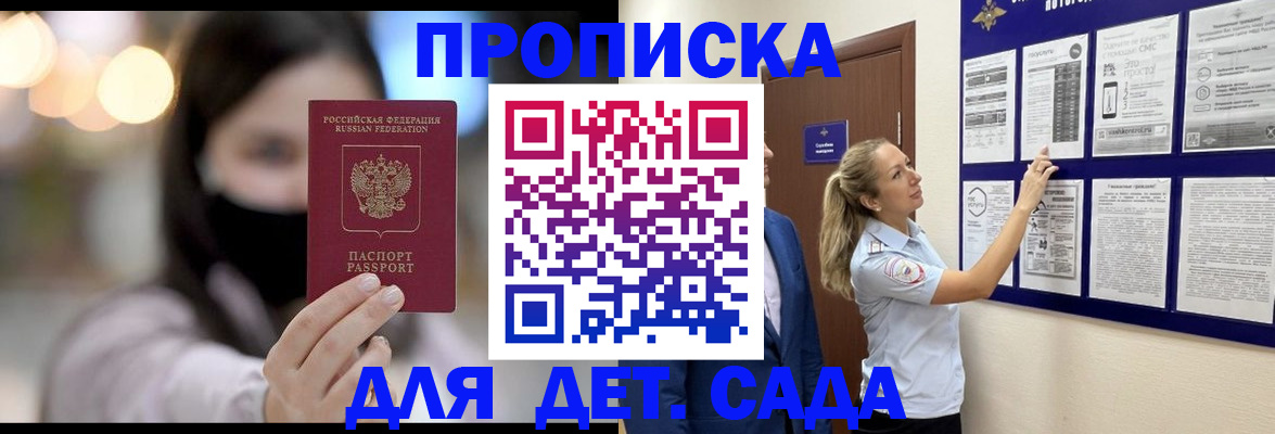прописка поиск в Старой Купавне