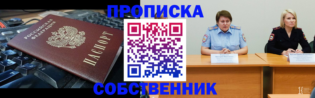 временная регистрация надежно в Старой Купавне