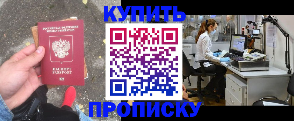 временная регистрация купить в Старой Купавне