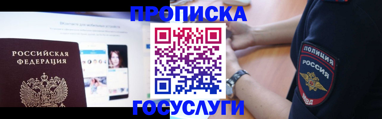 прописка для кредита в Старой Купавне