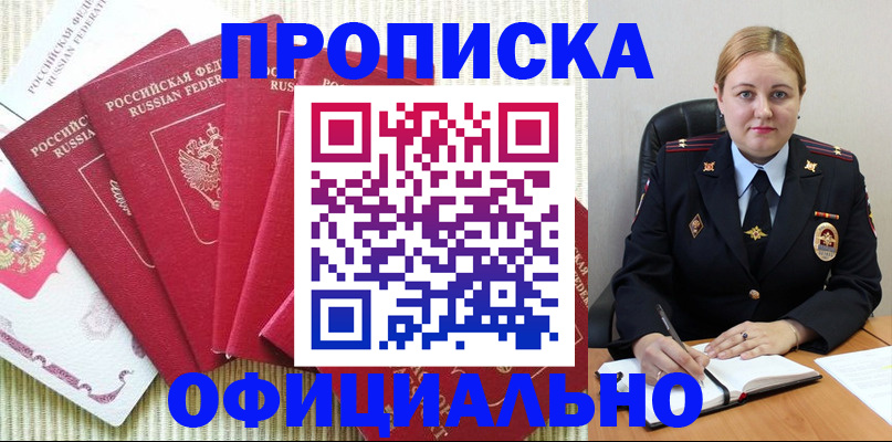 временная регистрация законно в Старой Купавне